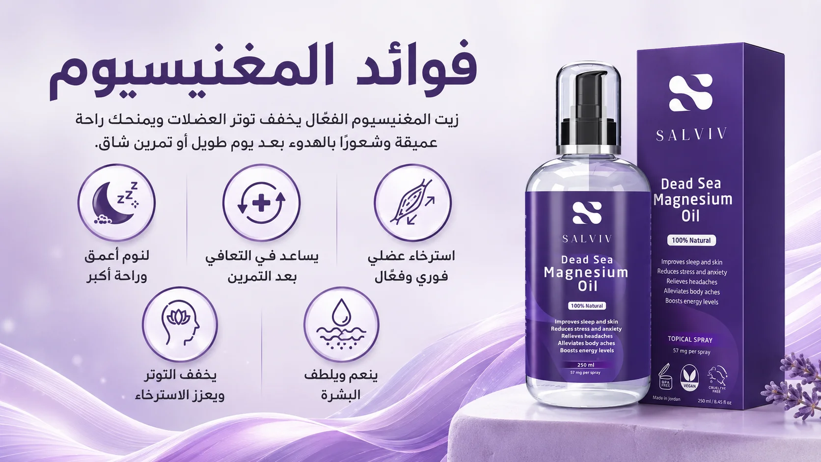 زيت المغنيسيوم الأصلي من البحر الميت